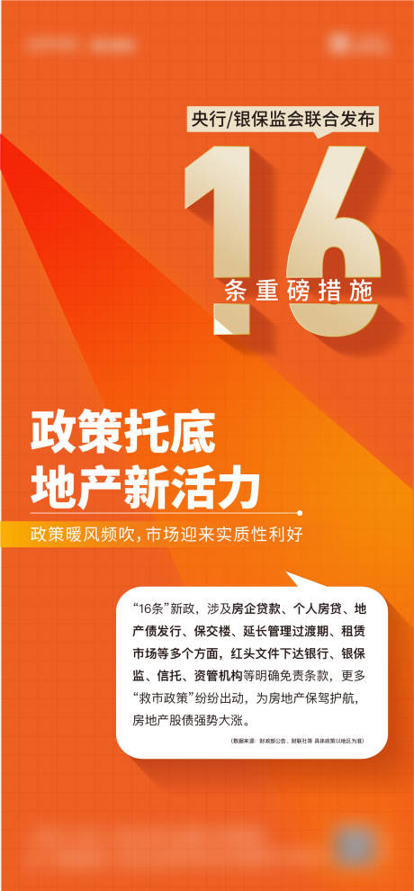 源文件下载【政策利好】编号：80540015084337195