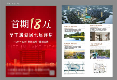 源文件下载【地产首付政策海报】编号：82330015219588596