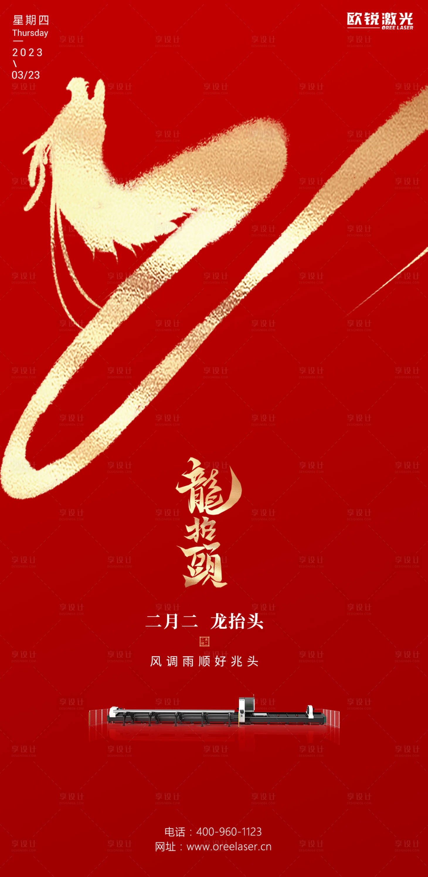 源文件下載【龍抬頭 二月二】編號：11340015433935044