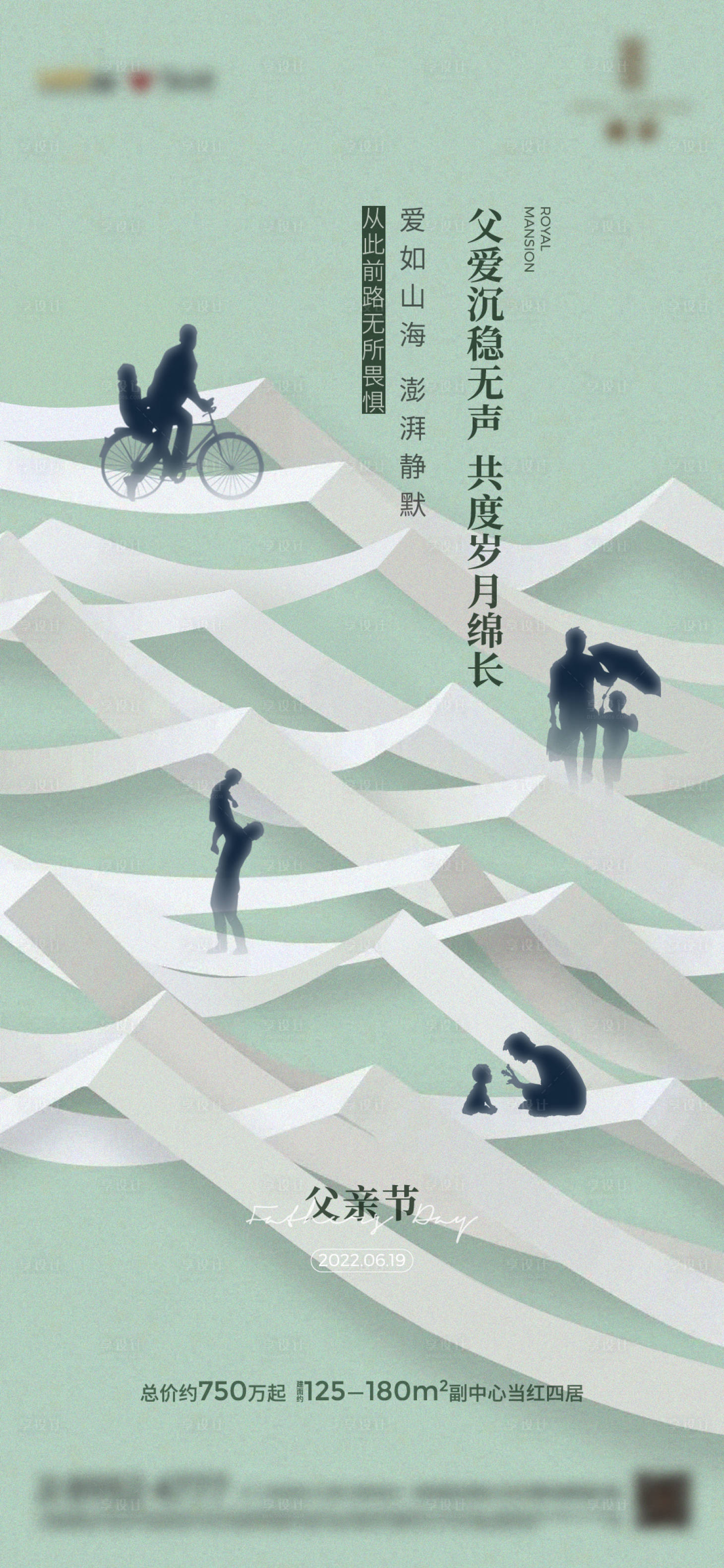 源文件下载【享设计】搜索编号：72720015393057705【父亲节海报】
