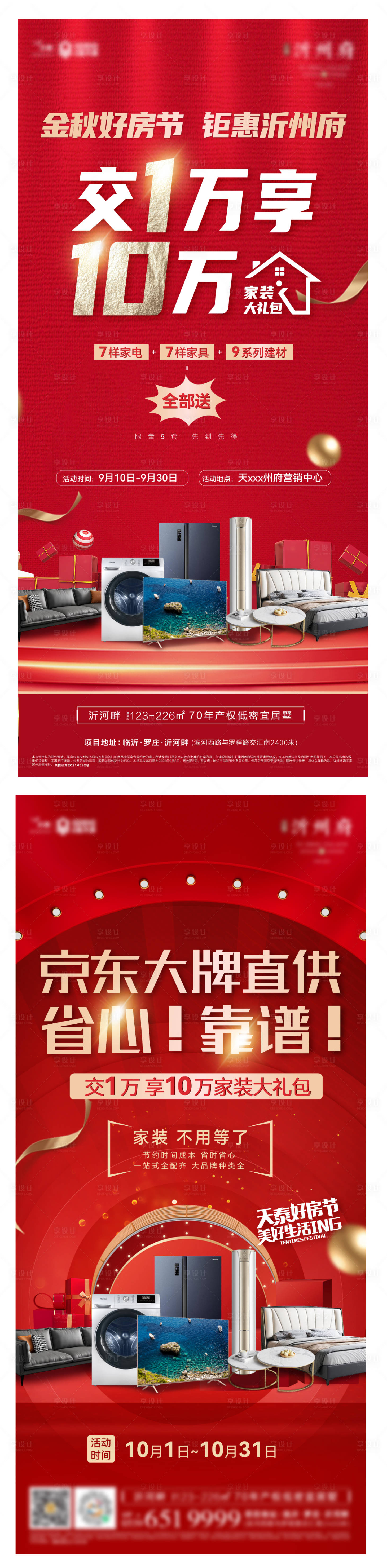 源文件下载【送家电活动海报】编号：25250015723839526