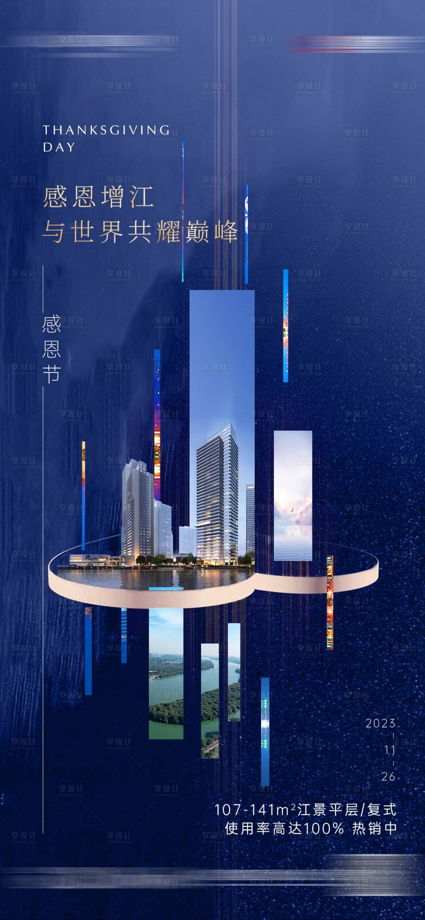 源文件下載【享設計】搜索編號：35590015518645845【感恩節海報】