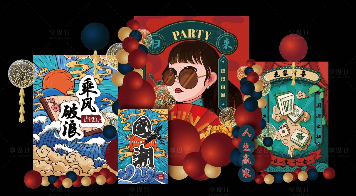 源文件下載【紅色國潮女孩麻將生日派對美陳】編號：26090015577826301