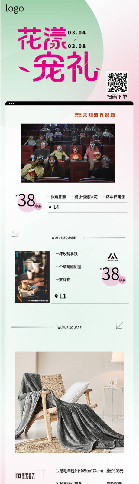 源文件下載【女神節(jié)商業(yè)線上長圖海報】編號：18300015136313960