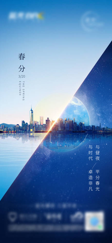 源文件下载【地产春分节气海报】编号：22180015264458762