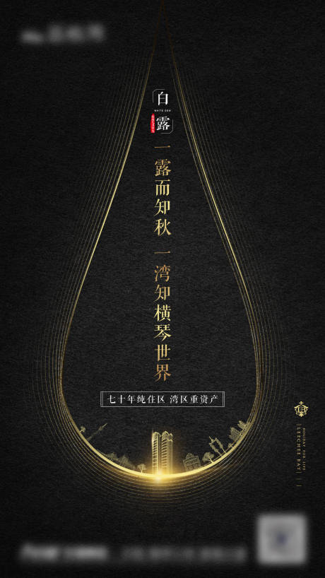 源文件下載【白露微信單圖】編號：37410015429248223