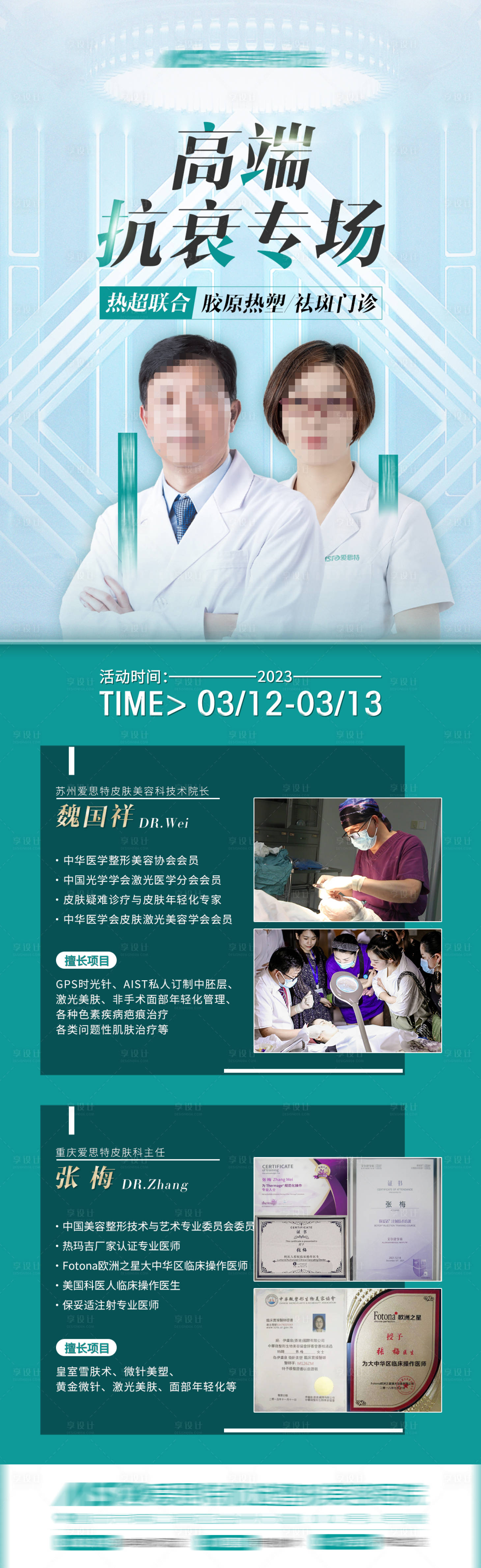 源文件下载【专家抗衰专场医生介绍海报 】编号：45580015401822014