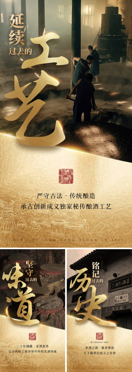 源文件下载【工艺历史味道海报】编号：76610015311655617