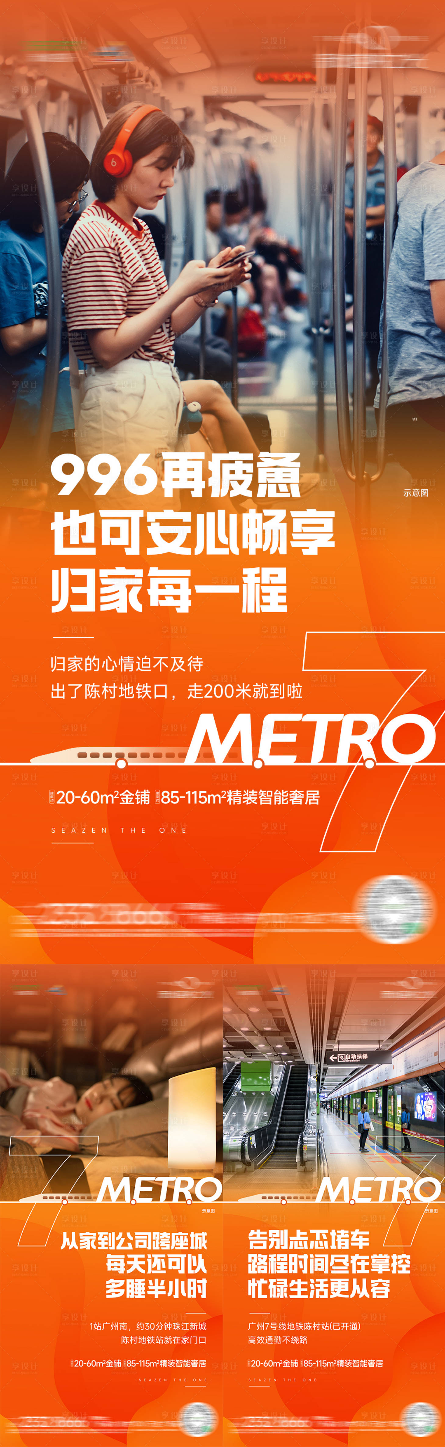 源文件下載【享設(shè)計(jì)】搜索編號(hào)：88440015533916083【地鐵價(jià)值海報(bào)】