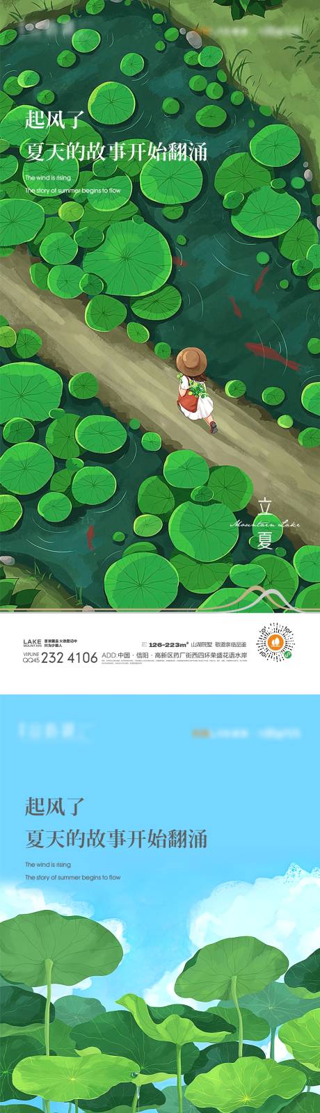 源文件下载【立夏海报】编号：83210015362438745