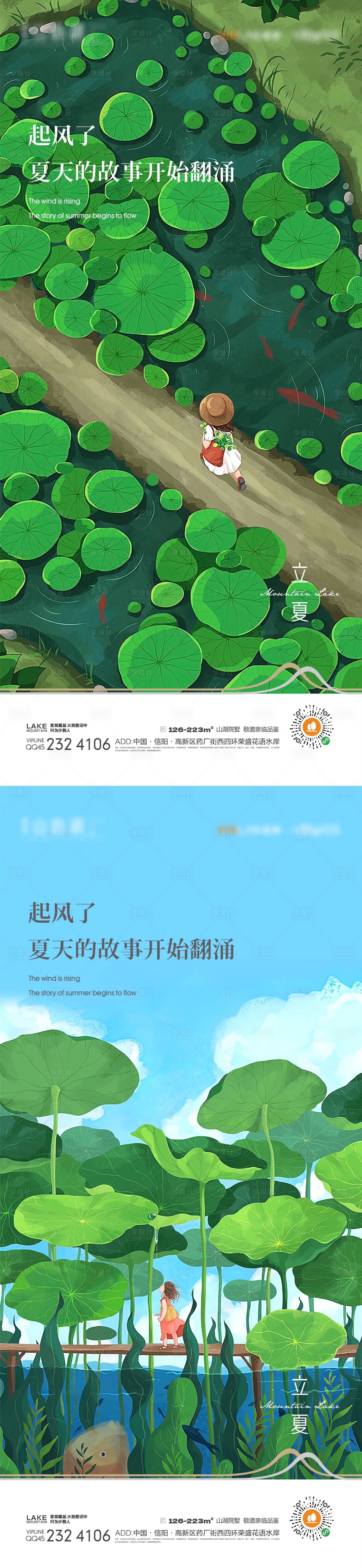 源文件下载【立夏海报】编号：83210015362438745