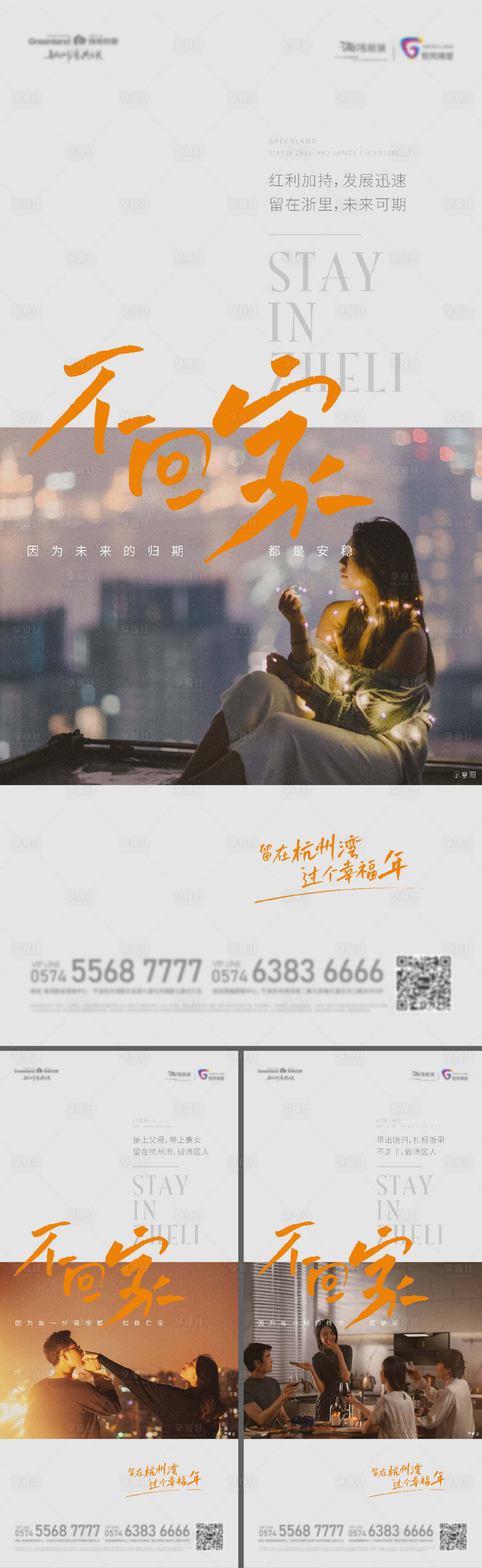 源文件下载【享设计】搜索编号：38650015762453392【地产逆返乡价值稿】