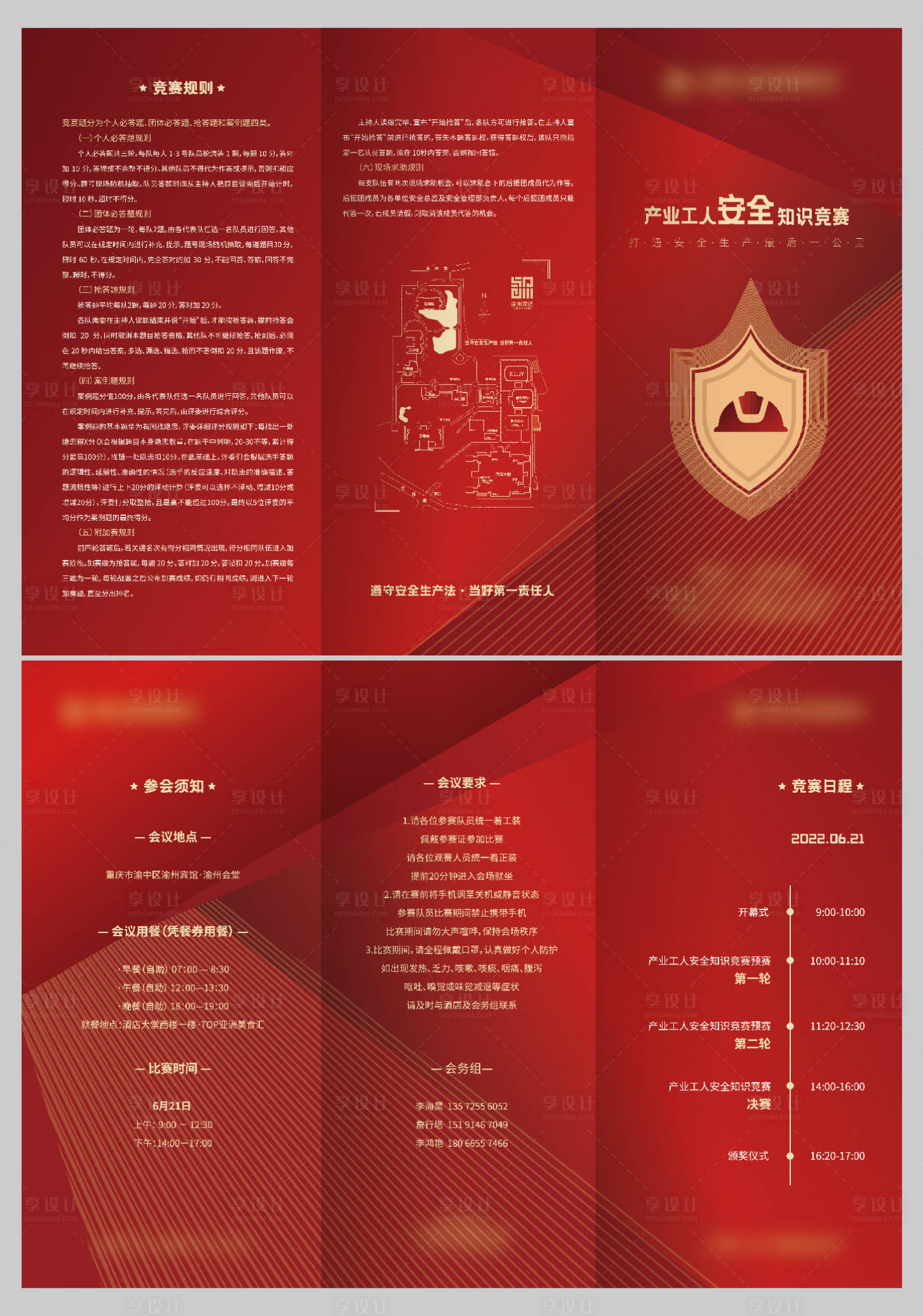 源文件下载【工人安全知识竞赛三折页】编号：23190015495814668