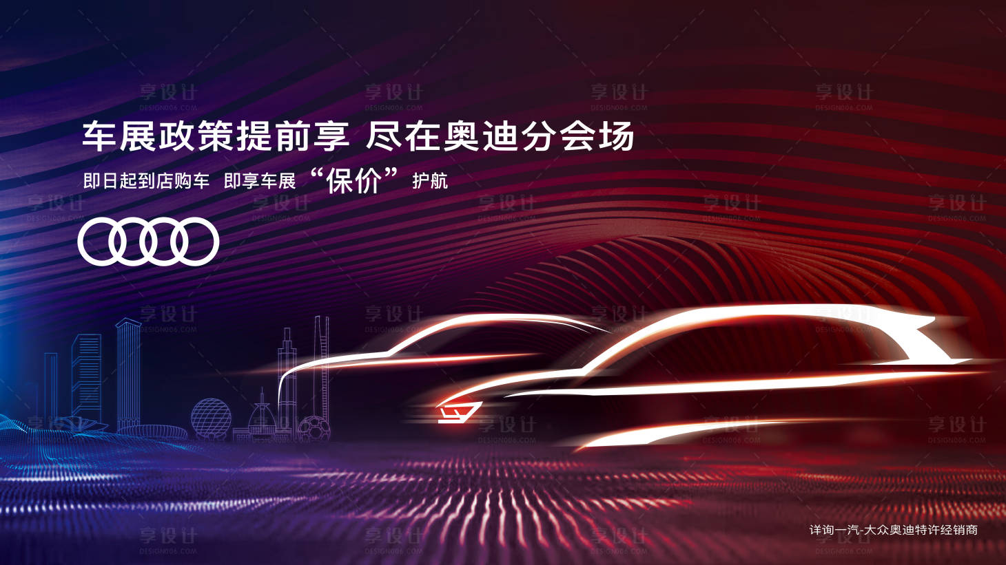 源文件下载【车展KV】编号：18130015509995456