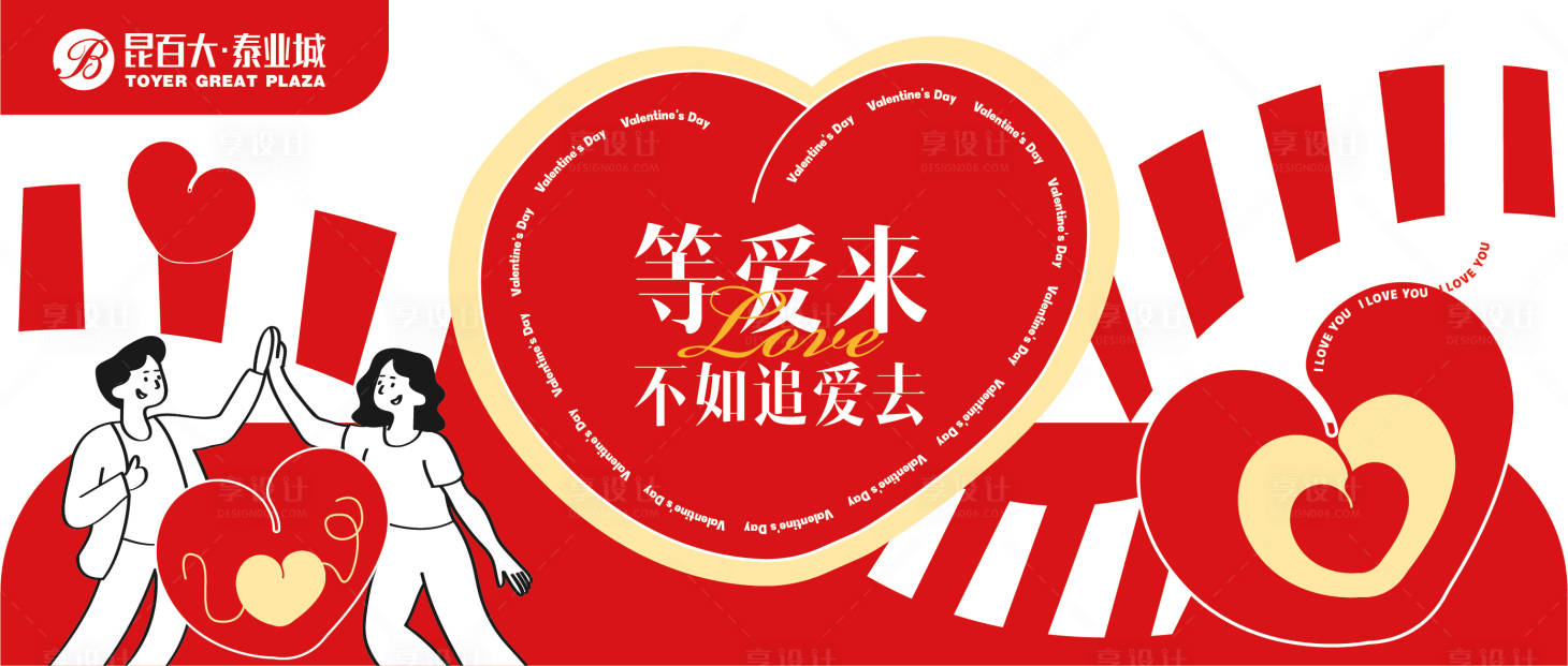 源文件下载【享设计】搜索编号：82900015650985207【520情人节主画面】