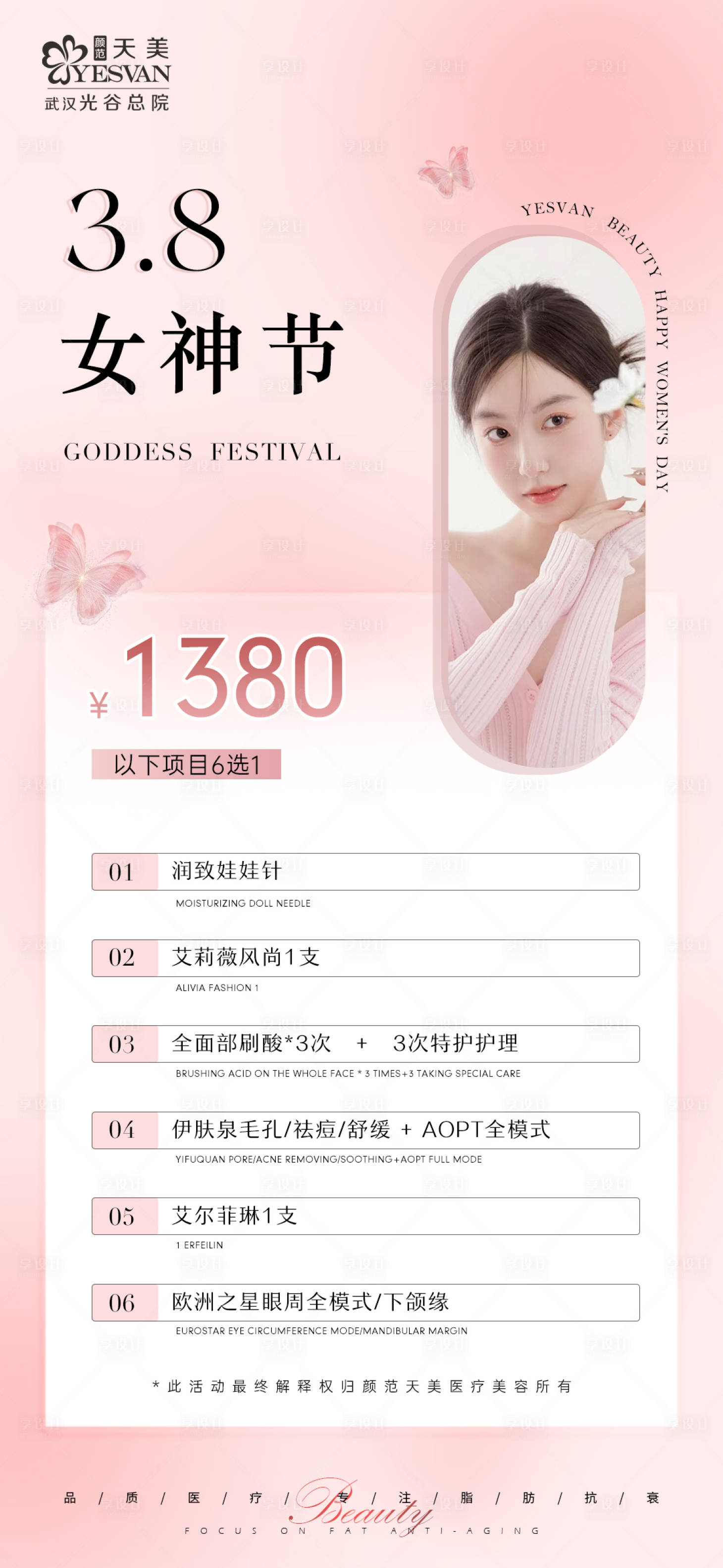 源文件下载【享设计】搜索编号：45290015152004282【极简风38活动海报】