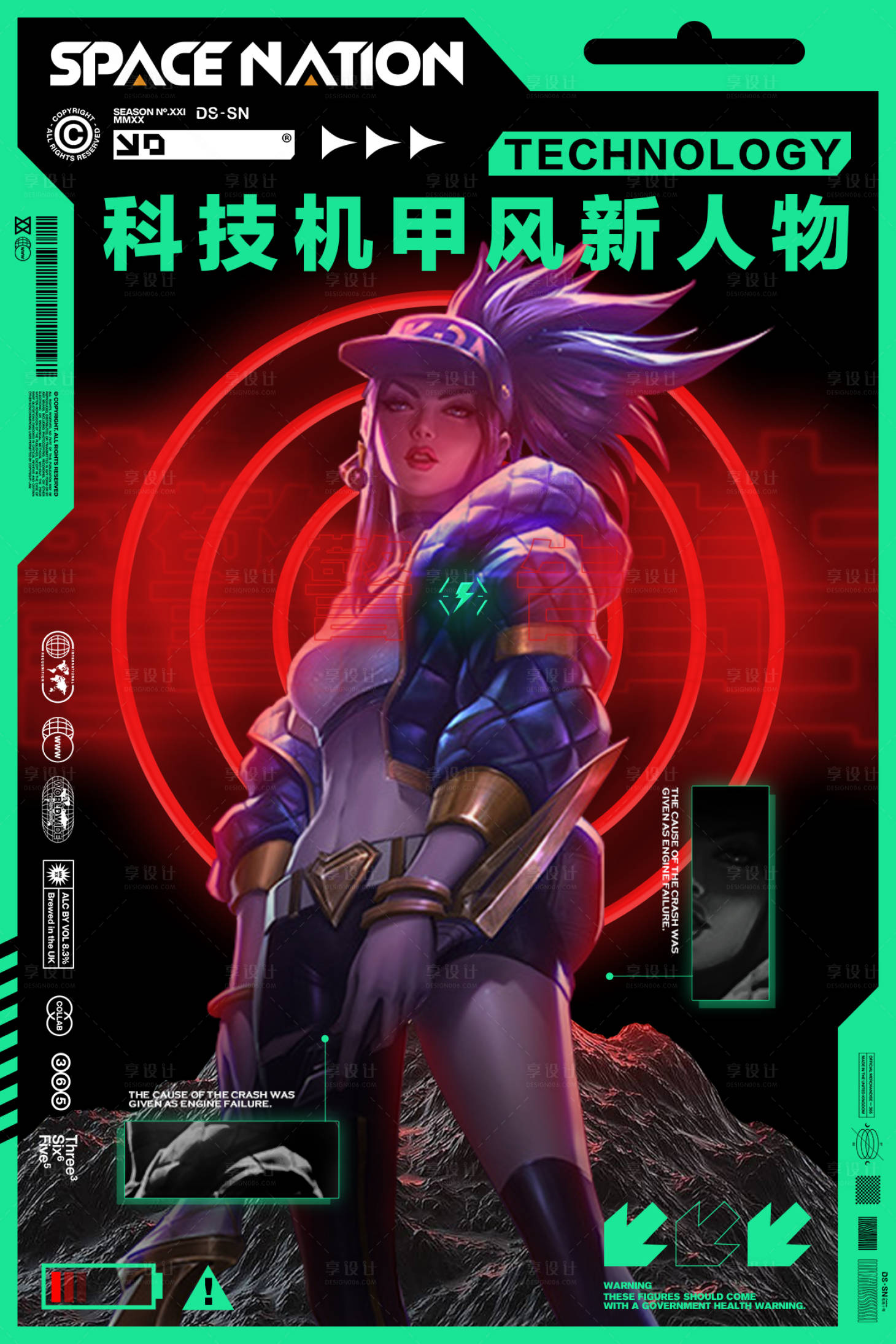 源文件下载【享设计】搜索编号：65070015273672830【科技机甲风游戏新人物海报】