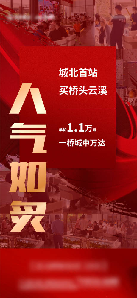源文件下載【現場人氣熱銷紅金海報】編號：18960015371265685