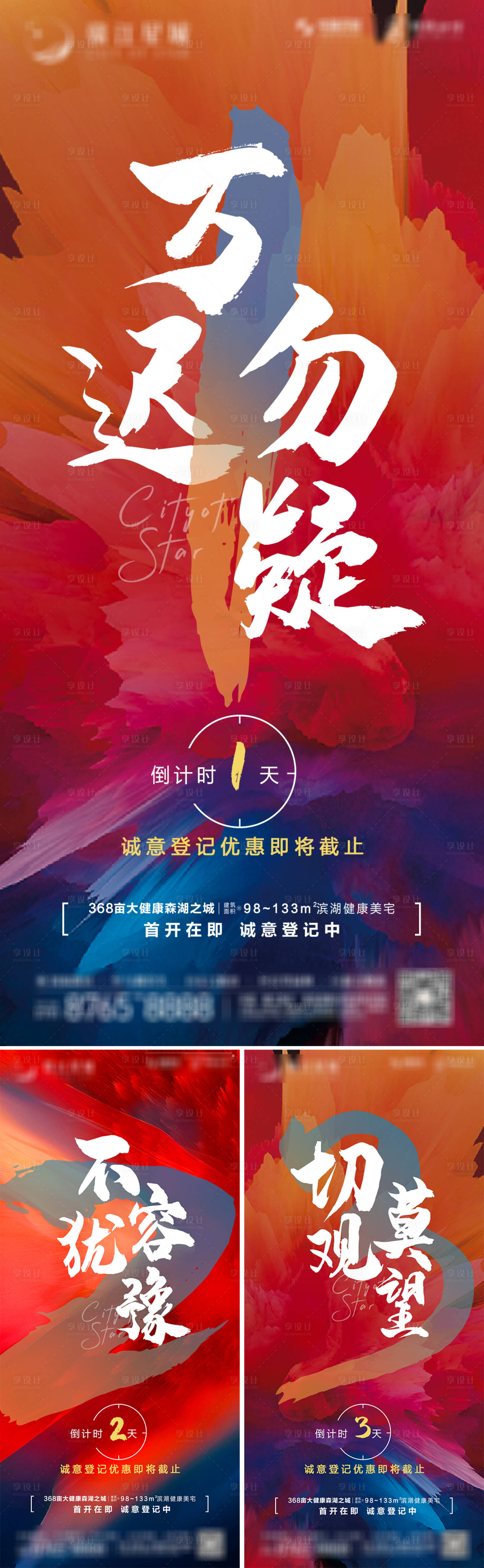 源文件下载【热销倒计时系列单图】编号：20230331112325023