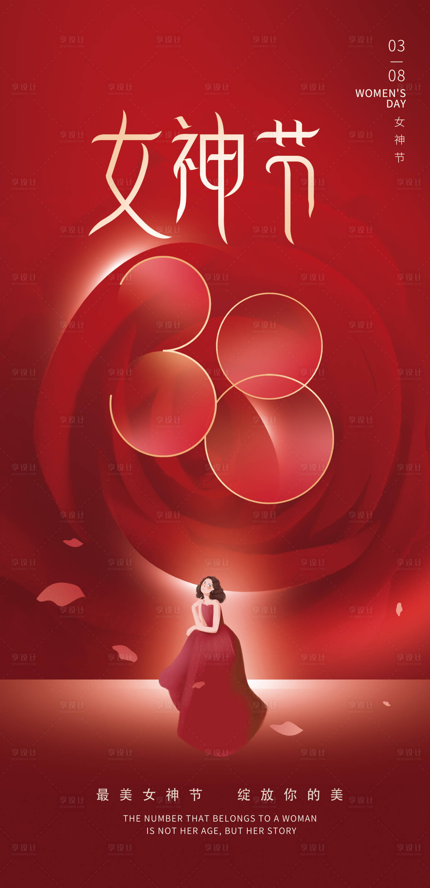 源文件下载【享设计】搜索编号：74560015126266998【三八女神节海报】