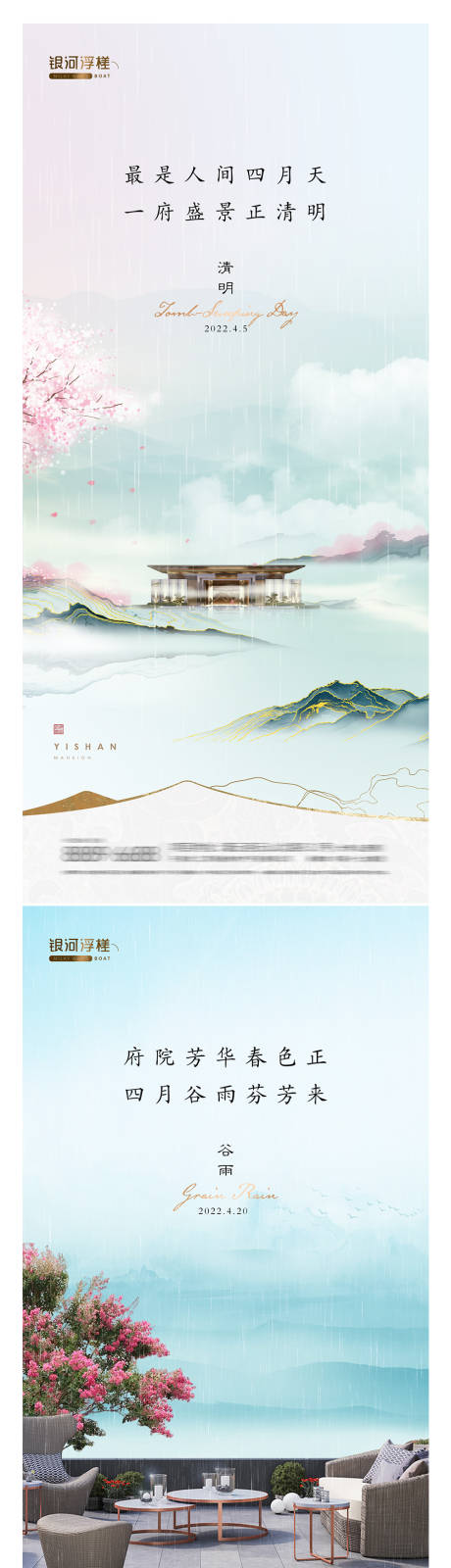 源文件下载【房地产清明节谷雨海报】编号：33890015727337023