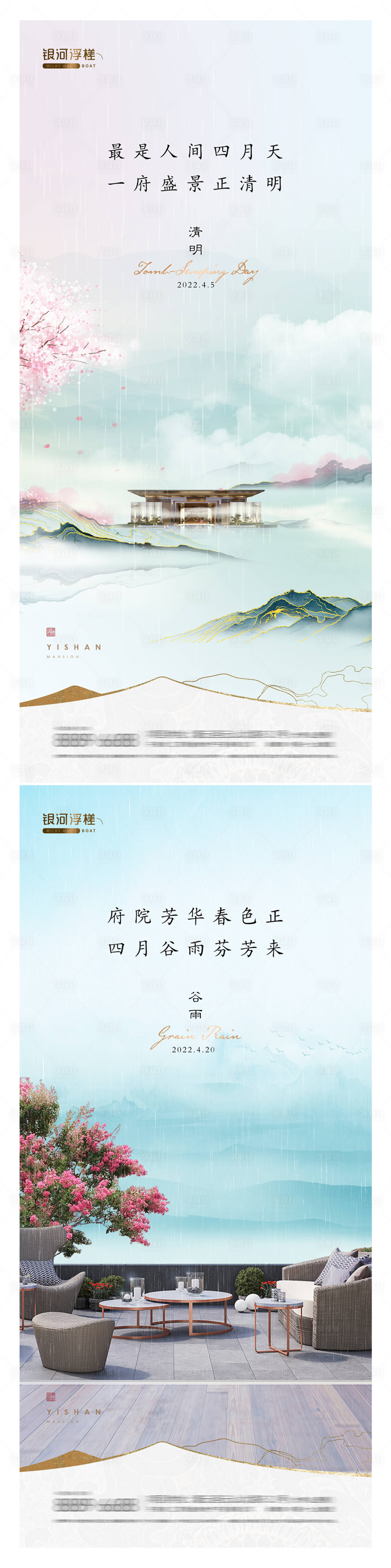 源文件下载【享设计】搜索编号：33890015727337023【房地产清明节谷雨海报】