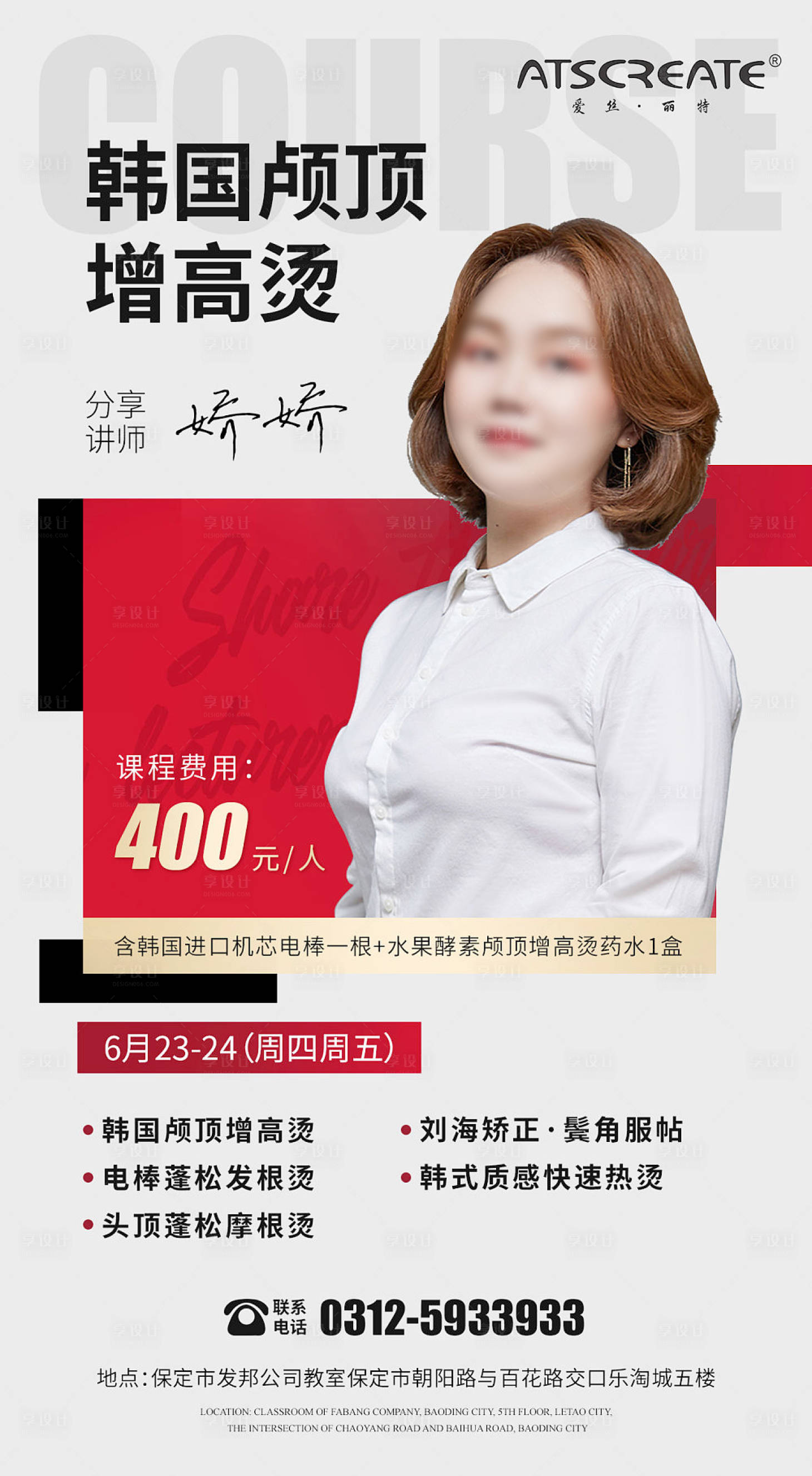 源文件下載【享設計】搜索編號：93580015289472327【美業專家人物海報封面】