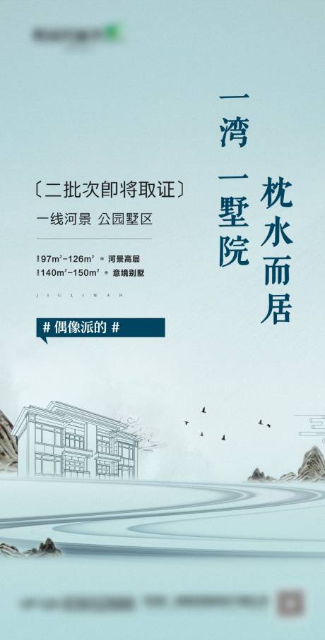 源文件下載【地產(chǎn)別墅河灣價(jià)值海報(bào)】編號(hào)：20650015597258858