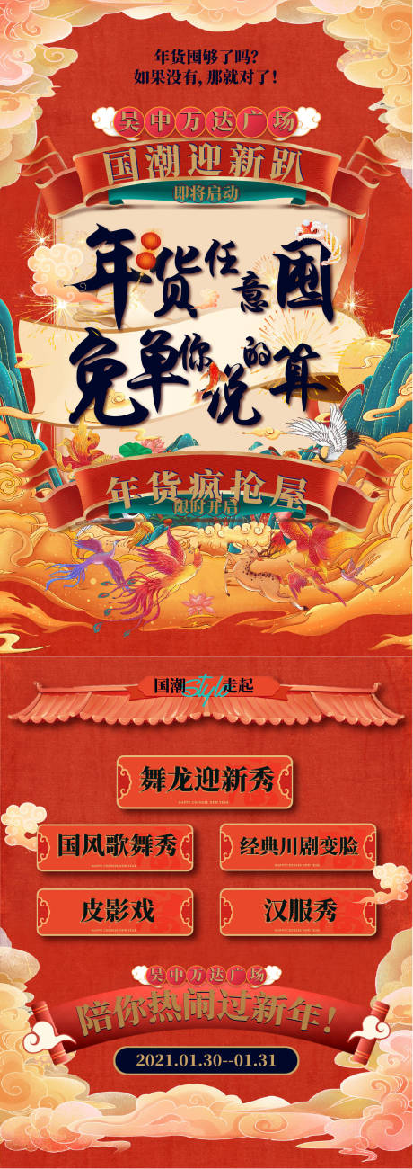 源文件下载【享设计】搜索编号：48960015357123143【国潮插画商场节日活动宣传海报】