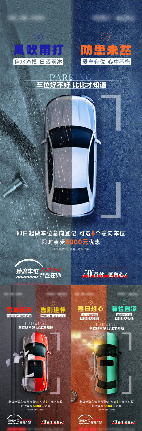 源文件下載【享設(shè)計(jì)】搜索編號：44300015250495206【地產(chǎn)車位價(jià)值對比稿系列】