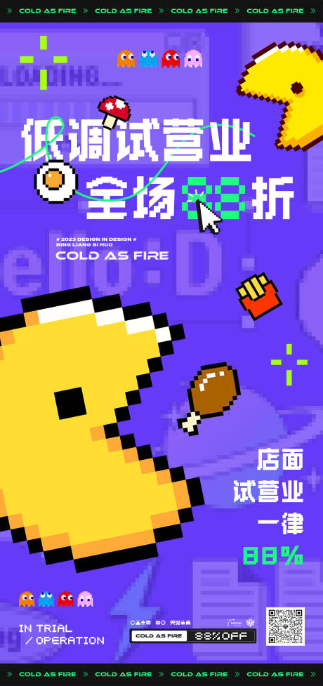 源文件下载【像素风格海报】编号：95130015464964522