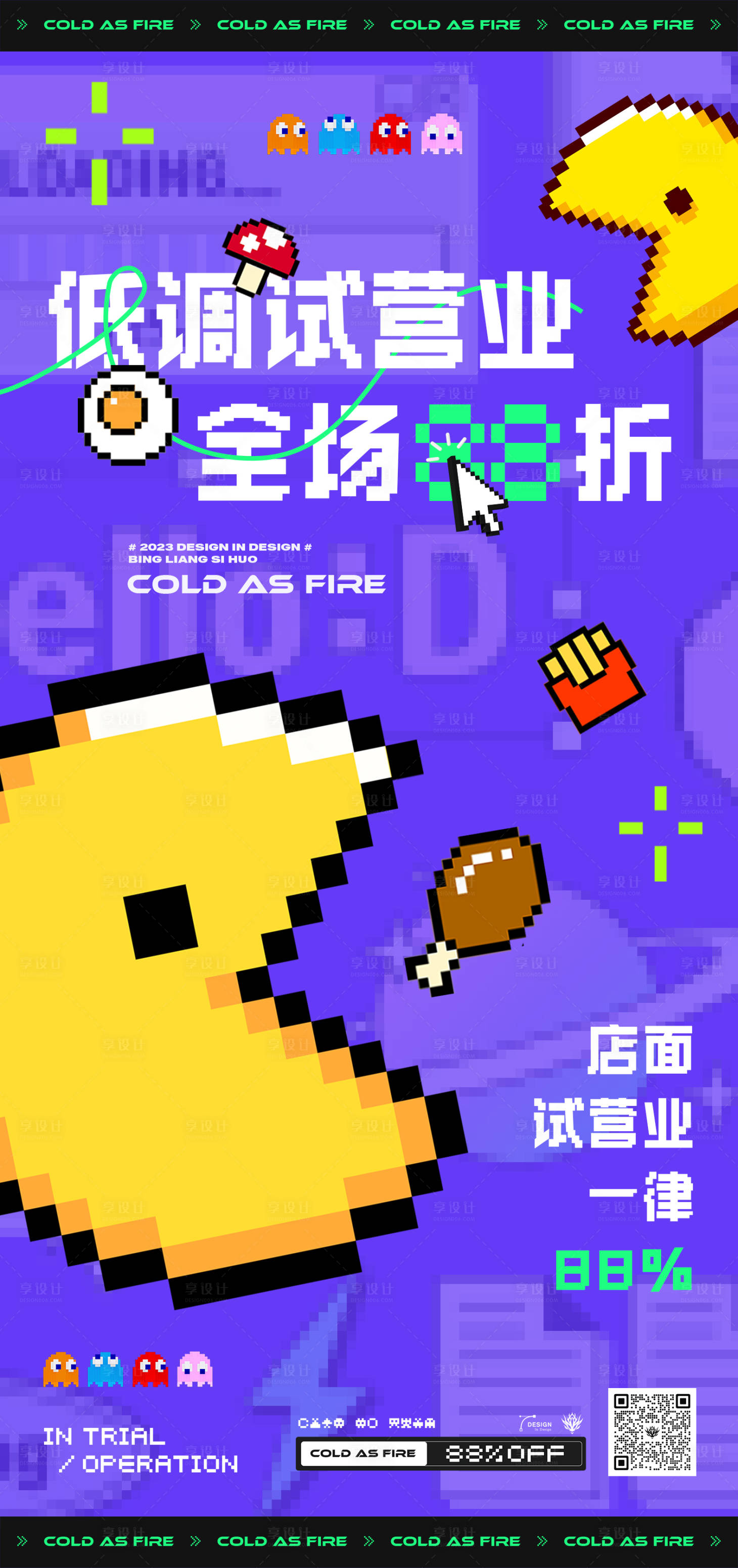 源文件下载【享设计】搜索编号：95130015464964522【像素风格海报】