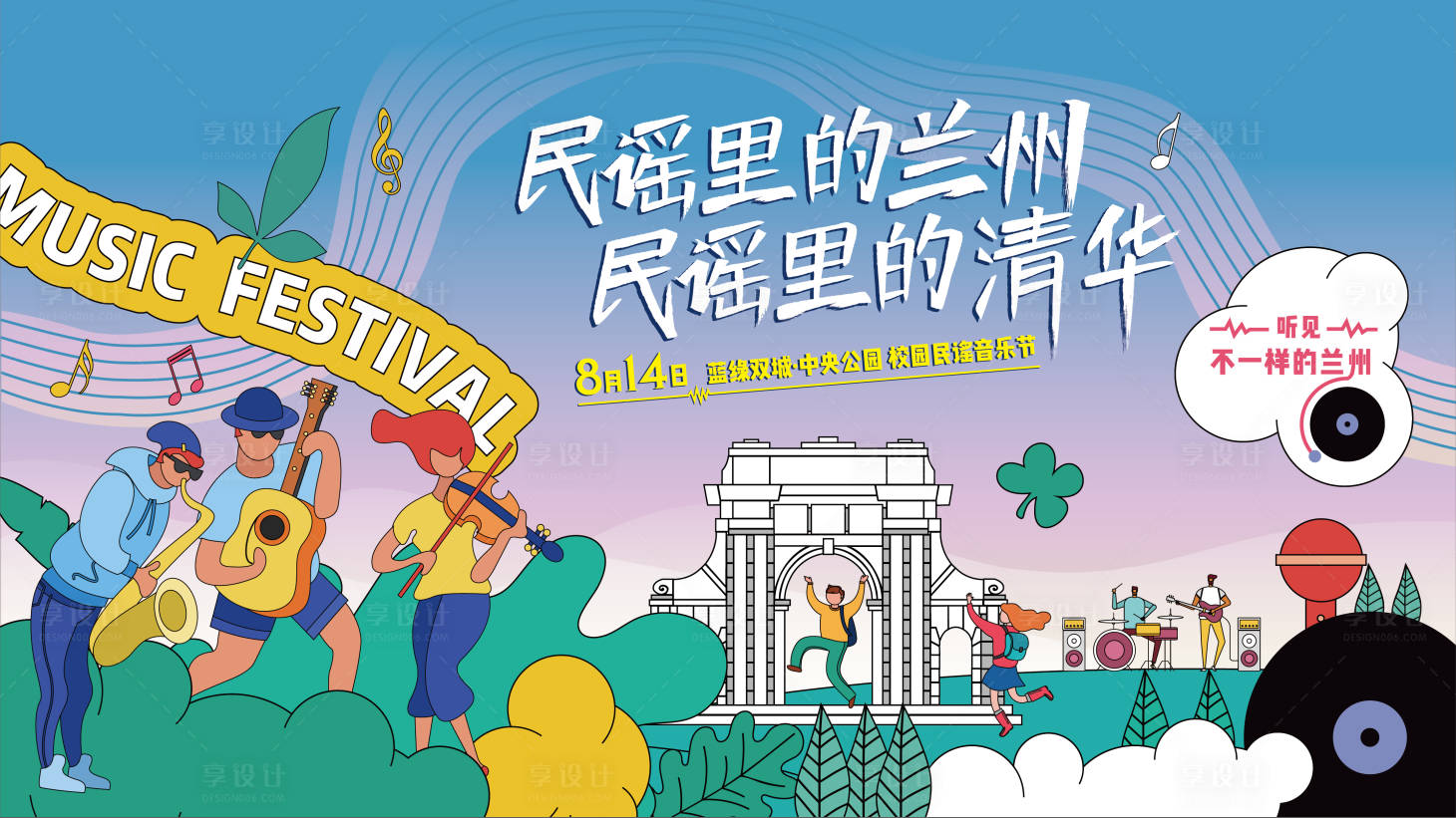 源文件下載【享設計】搜索編號：96890015531073845【音樂節活動背景板】