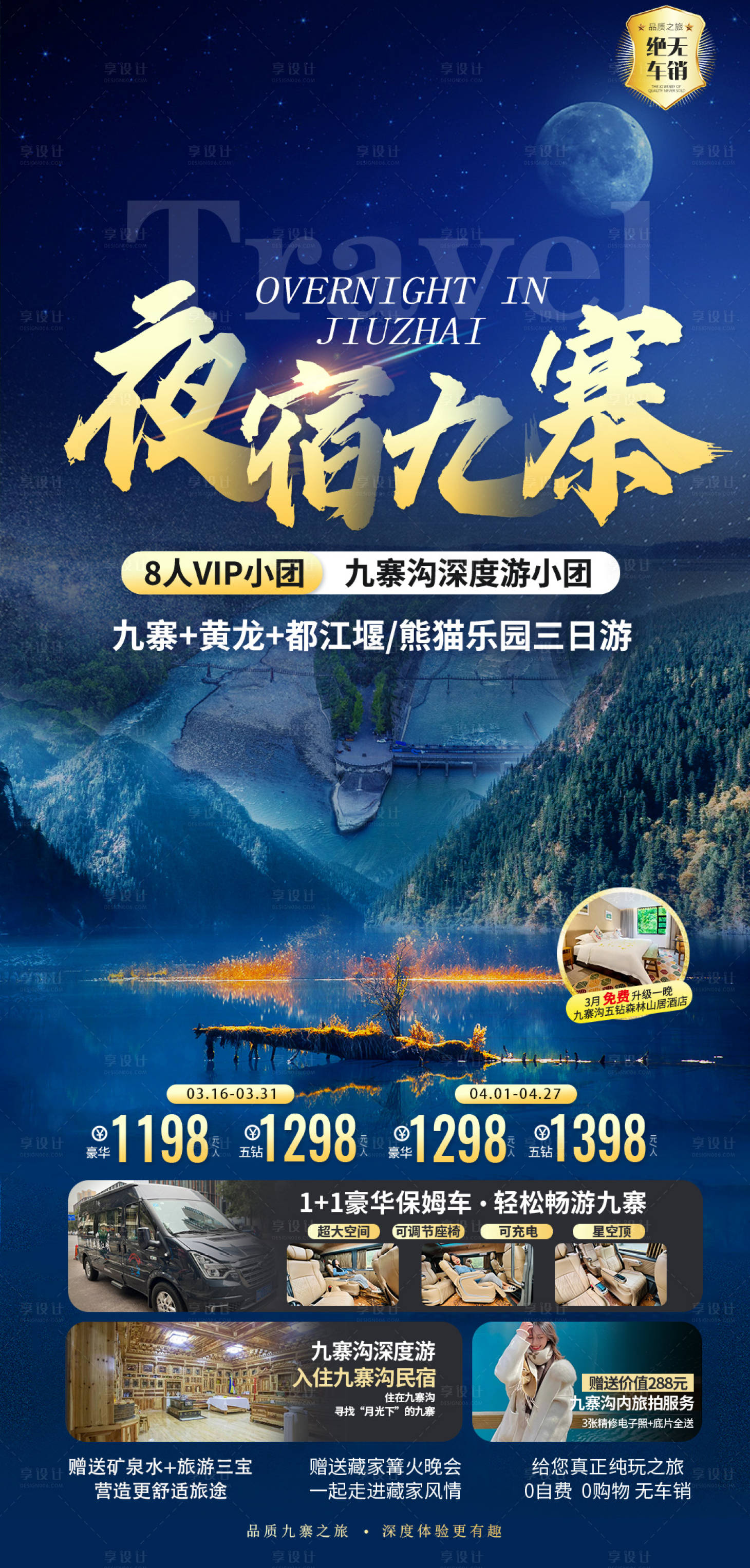 源文件下載【享設計】搜索編號：78750015485004482【九寨溝旅游海報】