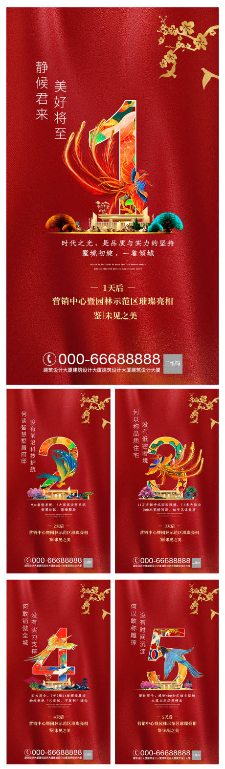 源文件下载【享设计】搜索编号：86000015708502763【房地产倒计时系列刷屏图价值点大气海报】