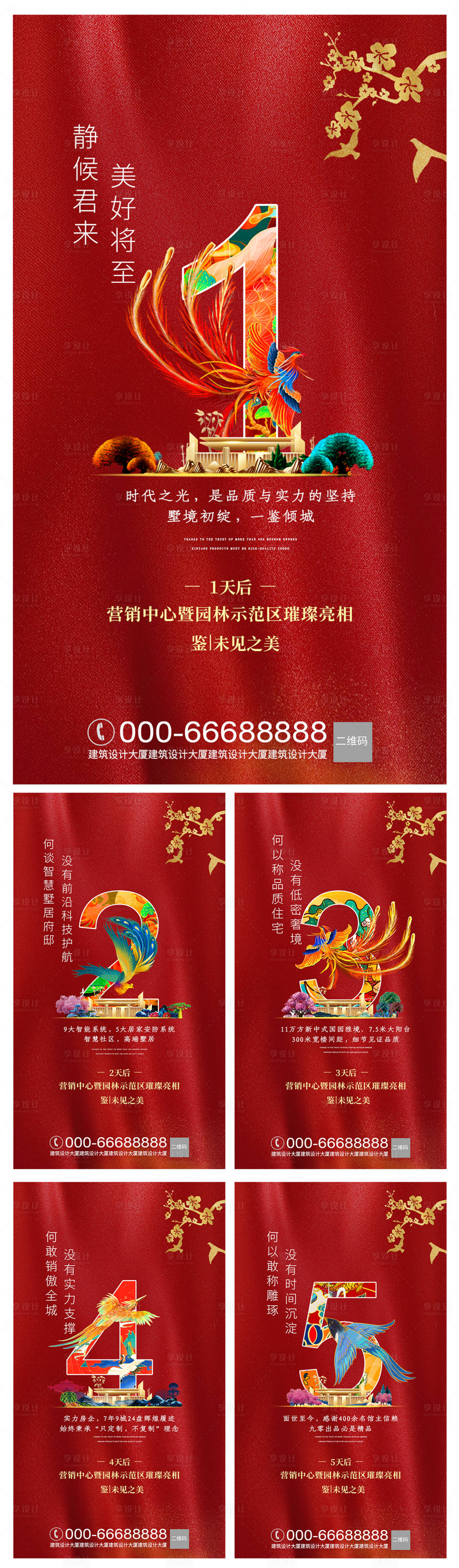 源文件下載【享設(shè)計】搜索編號：86000015708502763【房地產(chǎn)倒計時系列刷屏圖價值點大氣海報】
