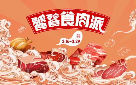 源文件下载【烤肉展板】编号：38190015634343137