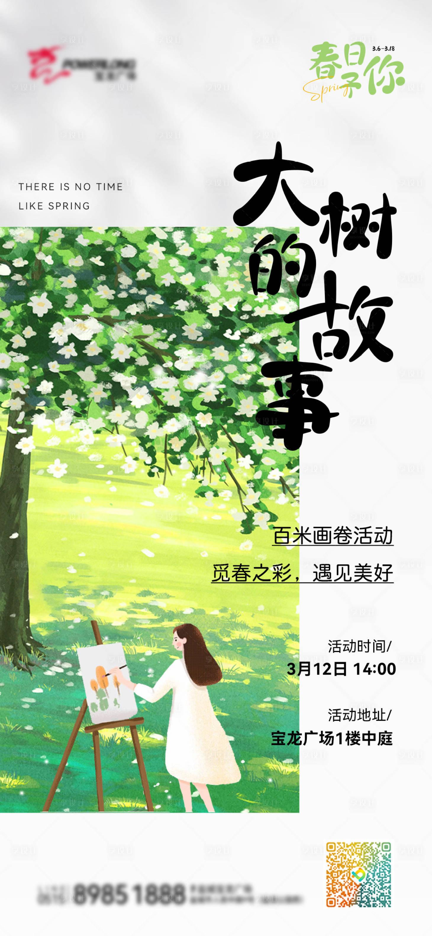源文件下載【享設(shè)計(jì)】搜索編號(hào)：67900015347405610【彩繪活動(dòng)】