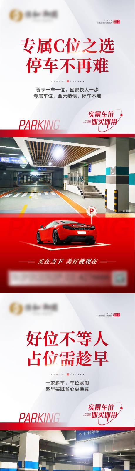 源文件下载【车位价值系列海报】编号：59950015651845201
