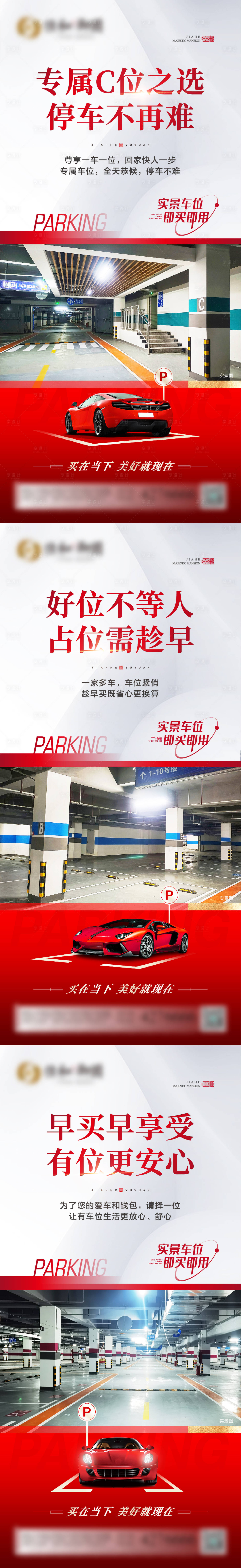 源文件下载【享设计】搜索编号：59950015651845201【车位价值系列海报】