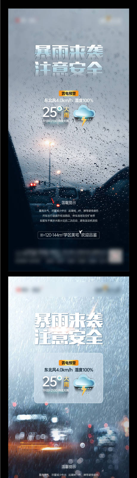 编号：20230322095434241【享设计】源文件下载-暴雨温馨提示海报  