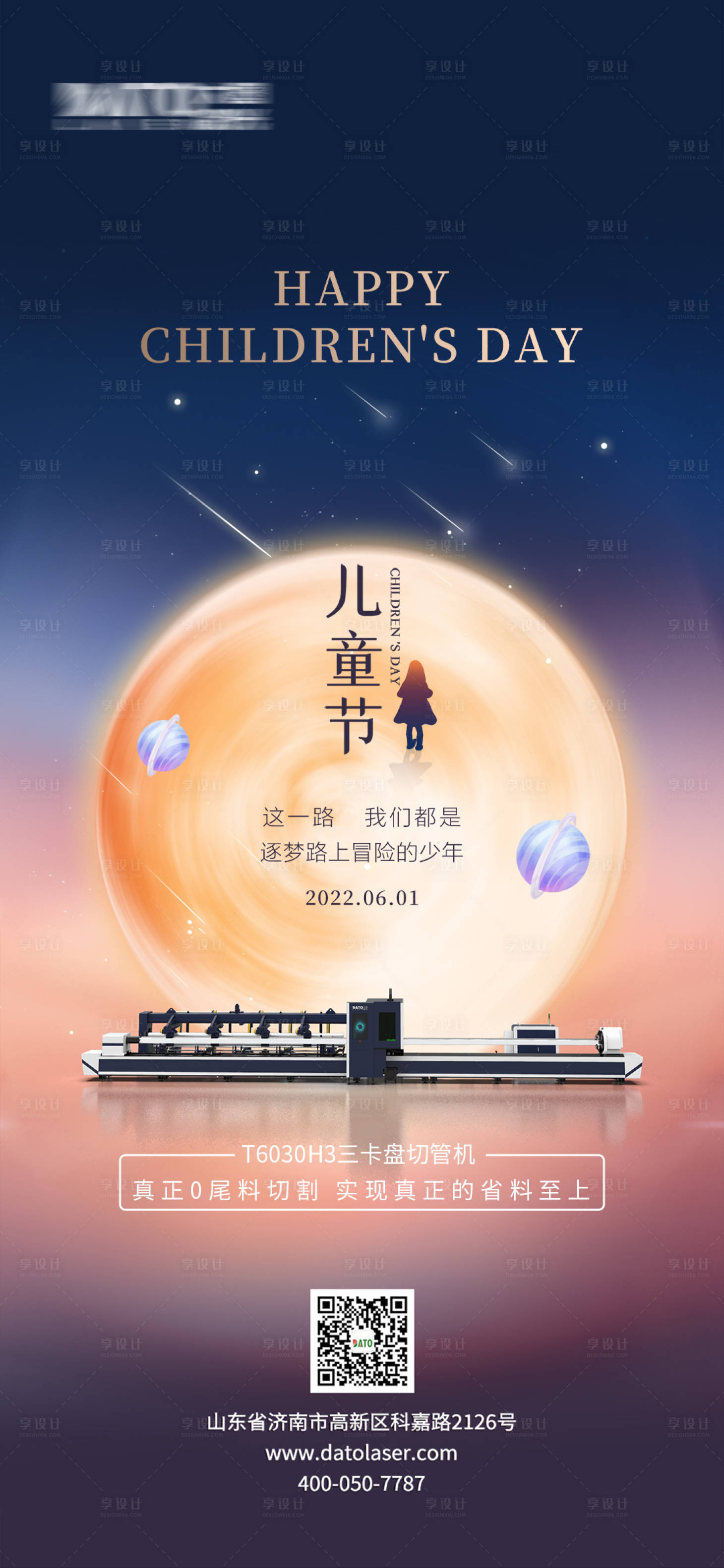 源文件下載【享設(shè)計(jì)】搜索編號：16110015066754146【機(jī)械兒童節(jié)節(jié)日海報(bào)】
