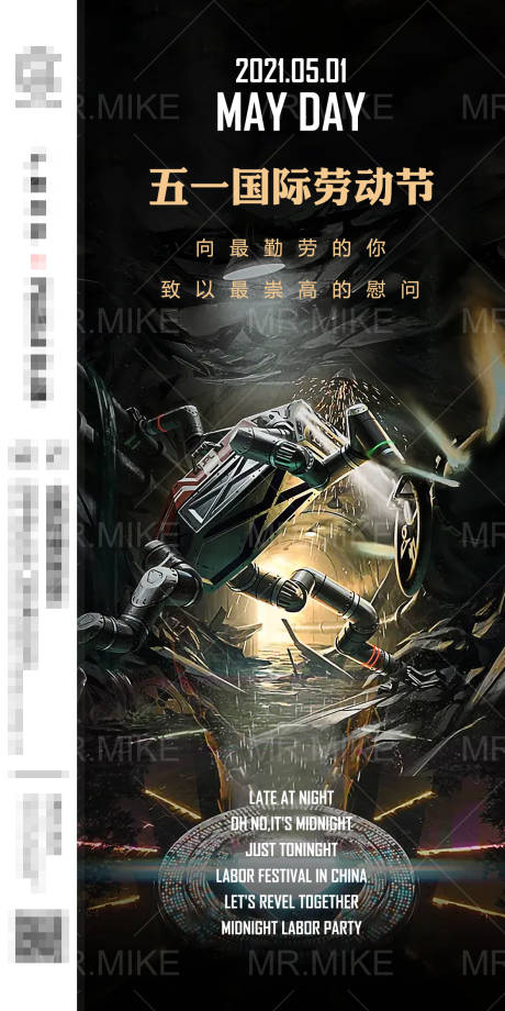 源文件下载【酒吧夜店五一劳动节宣传海报】编号：39360015245301919