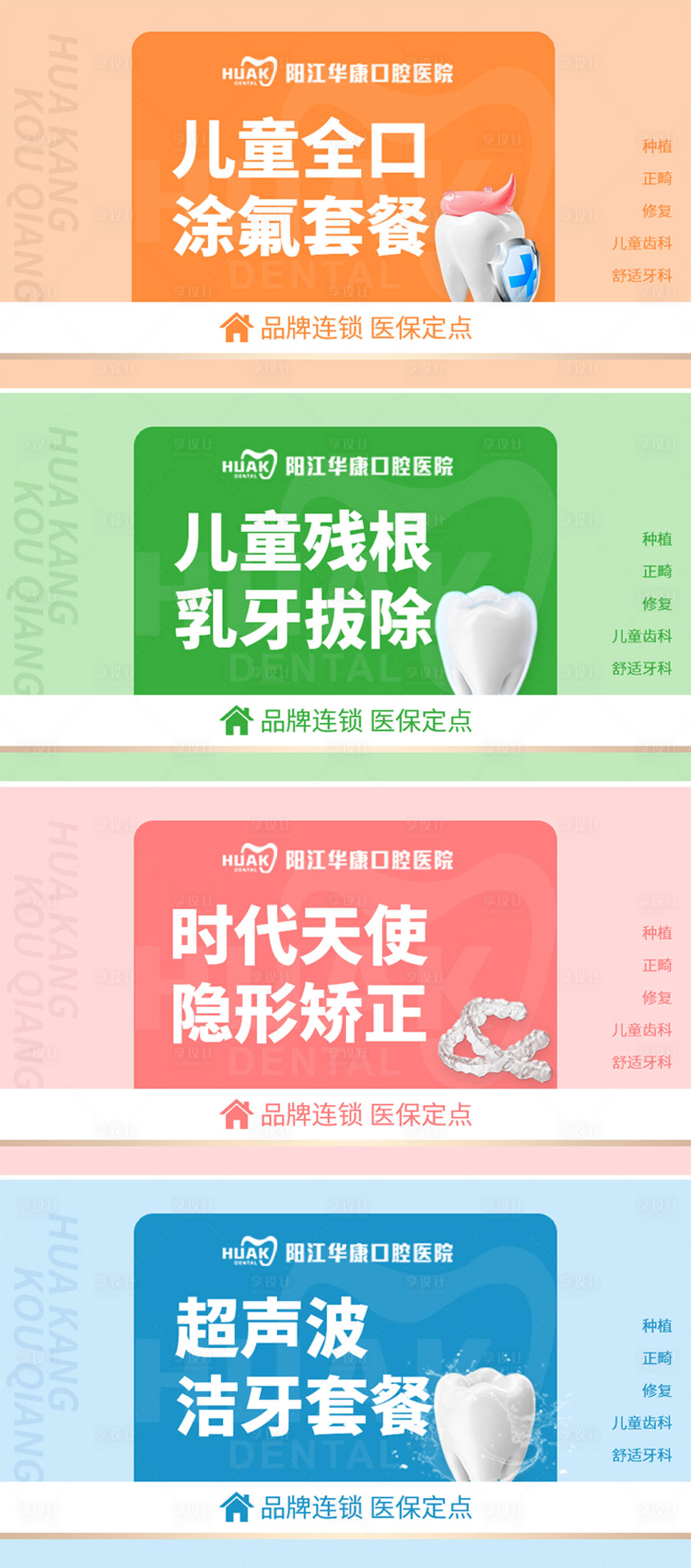 源文件下載【享設計】搜索編號：36330015266865098【口腔促銷電商海報banner】