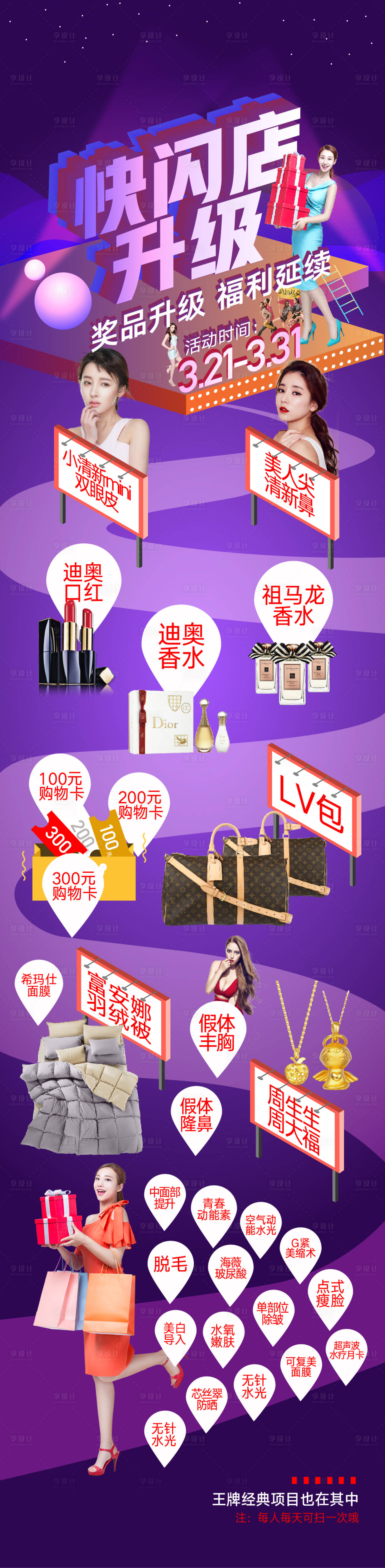 源文件下载【享设计】搜索编号：55700015349246536【三八节活动长图海报设计】