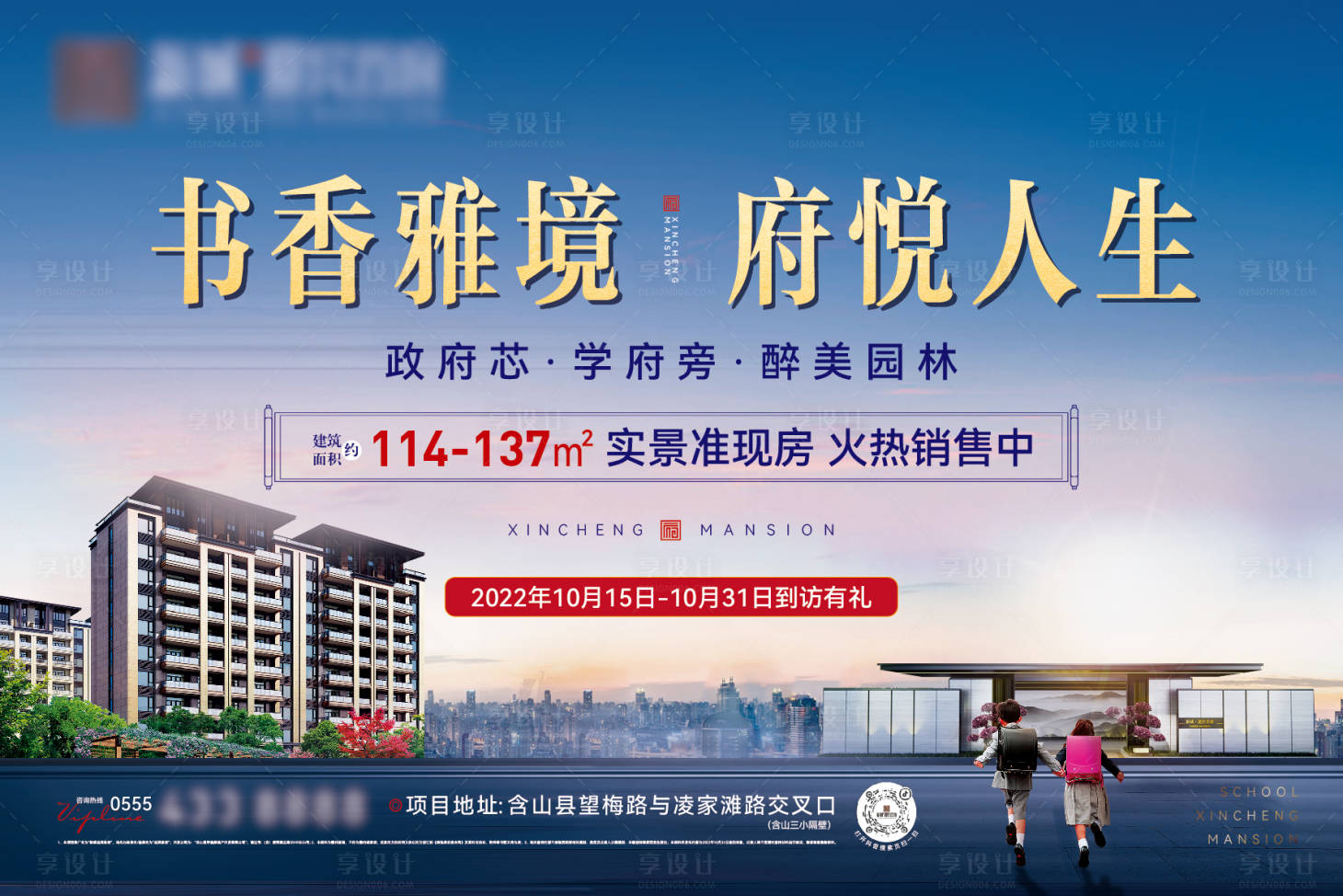 源文件下载【住宅地产社区广告】编号：78380015373192670