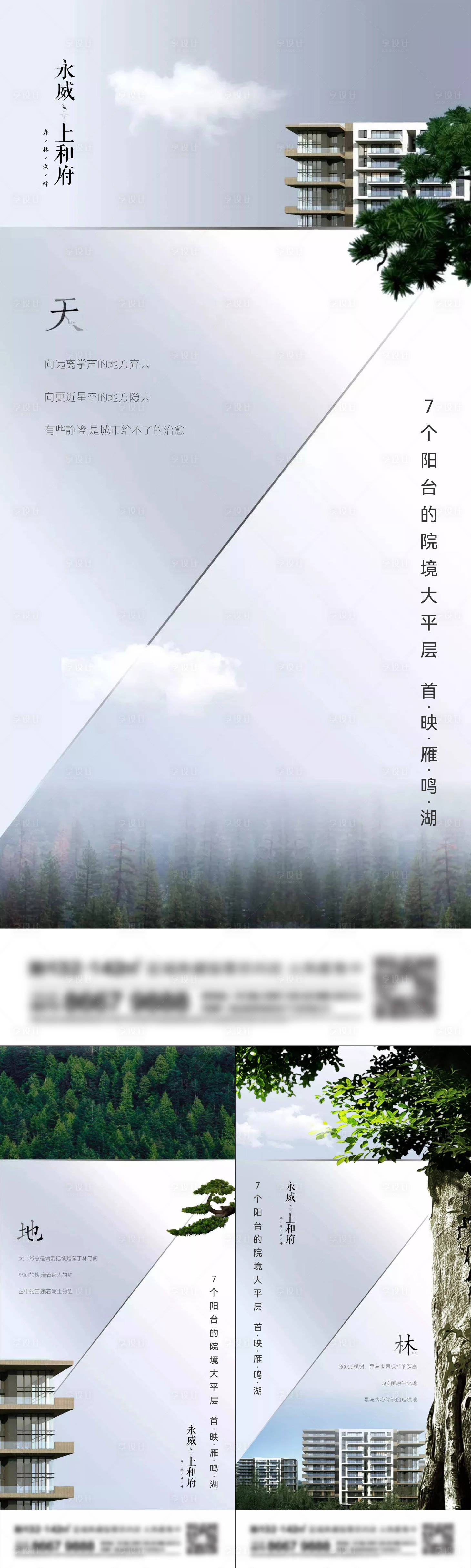 源文件下载【享设计】搜索编号：31340015312301247【地产洋房系列刷屏】