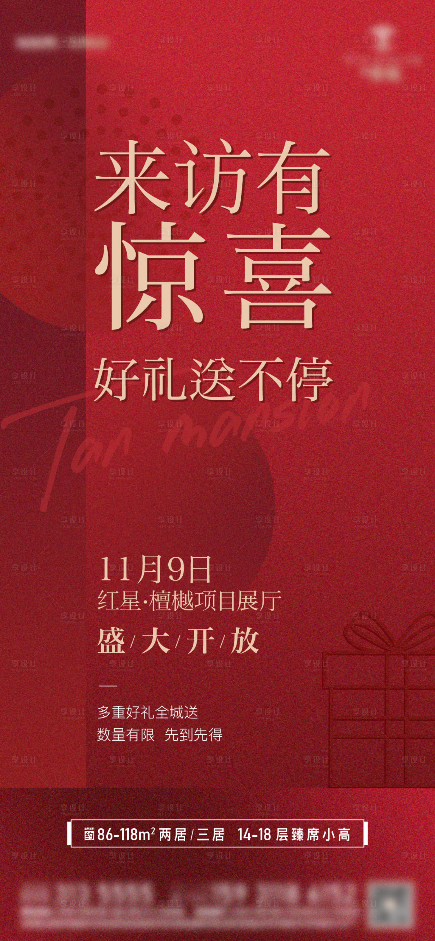 源文件下载【开放海报】编号：78500015632934507