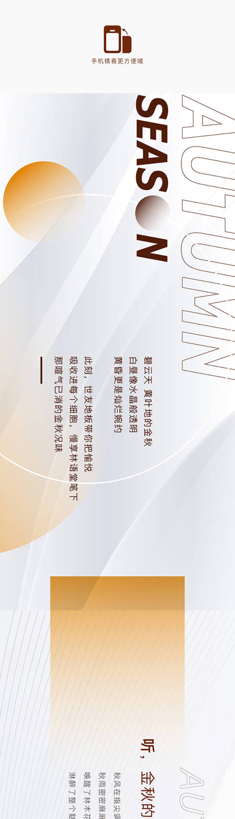 源文件下载【赏秋推文长图海报】编号：82570015541801252