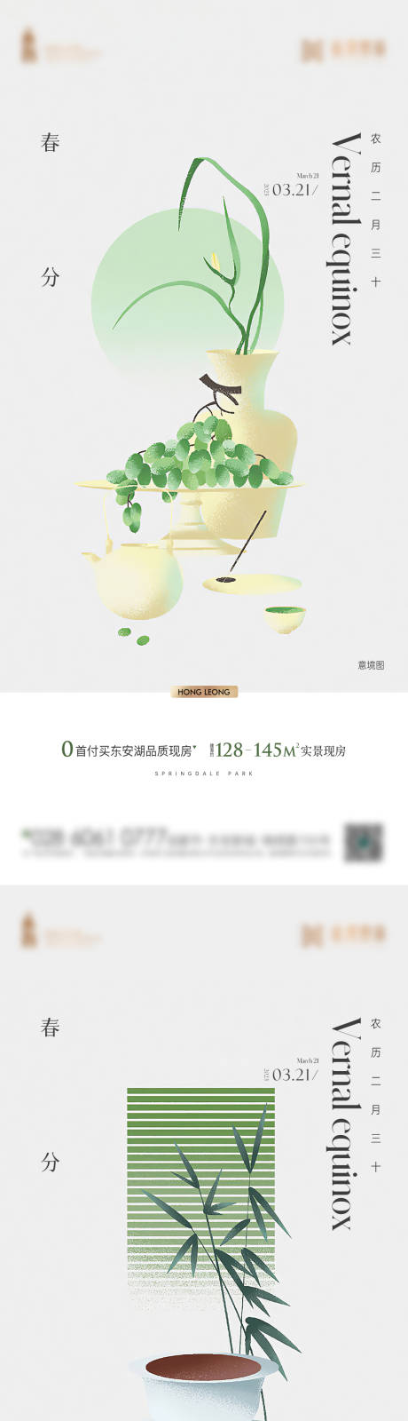 源文件下载【春分节气海报】编号：69150015270538705